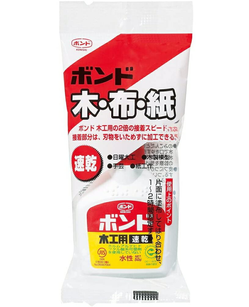 乐天商城 - コニシ ボンド 木工用速乾50g　ハンディパック #10824