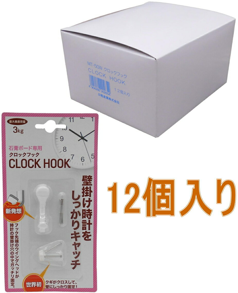 マジッククロス8 Jフック クロックフック MT-50W 小箱12個入り