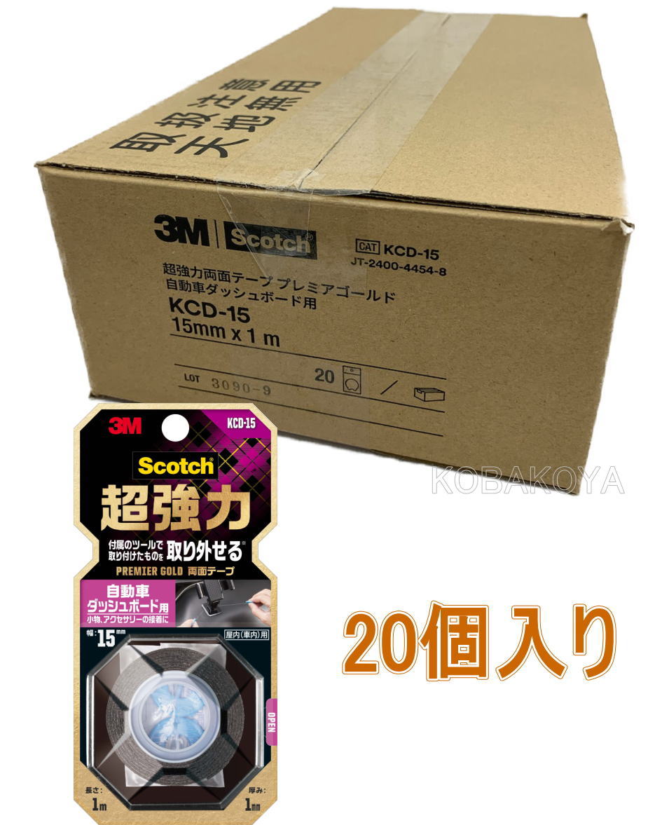 双面胶 - 3M（スリーエム）自動車ダッシュボード用両面テープ　KCD-15　15mm×1m　小箱20個入り（お取り寄せ）