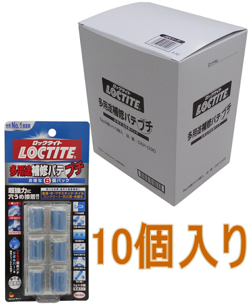 乐天商城 - ヘンケルジャパン（ロックタイト LOCTITE） 多用途補修パテ　プチ　5g×6 DEP-030 小箱10個入り