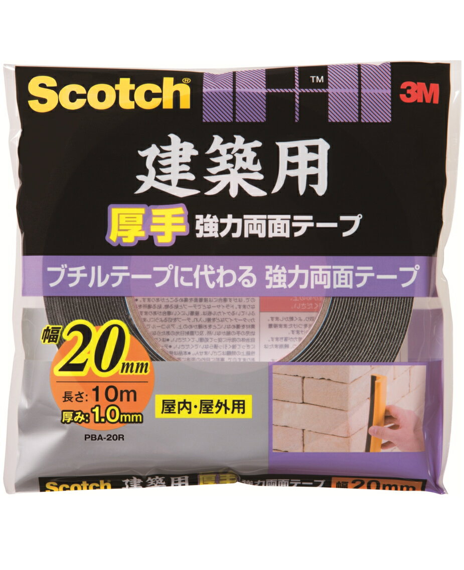 3M 建築用厚手 強力両面テープ 幅20mm×長さ10m PBA-20R