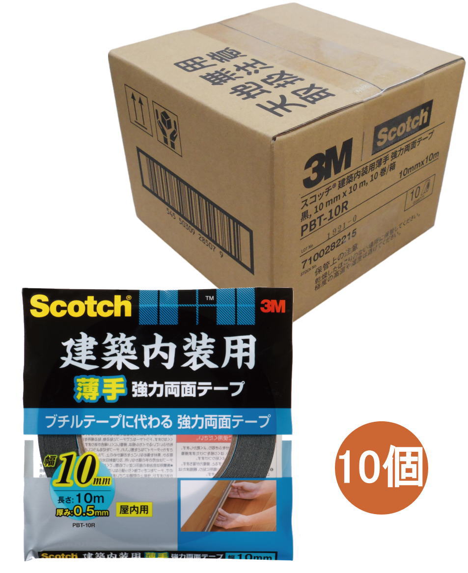 3M スコッチ 建築内装用 薄手 強力両面テープ 10mm×10m PBT-10R 小箱10個入り