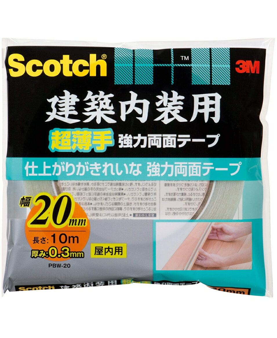3M(スリーエム）　建築内装用『超薄手』強力両面テープ （PBW−20）　20×10m