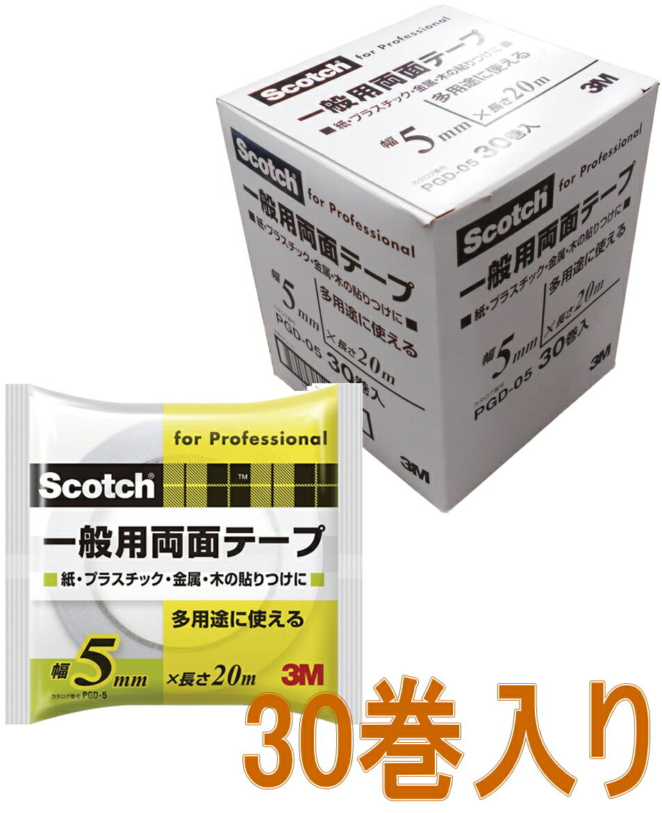 乐天商城 - 3M（スリーエム）　一般用両面テープ（PGD-05）　5mm×20m　小箱30巻入り
