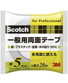 3M（スリーエム）　一般用両面テープ（PGD-05）　5mm×20m