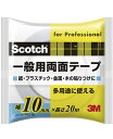 3M（スリーエム）　一般用両面テープ（PGD-10）　10mm×20m