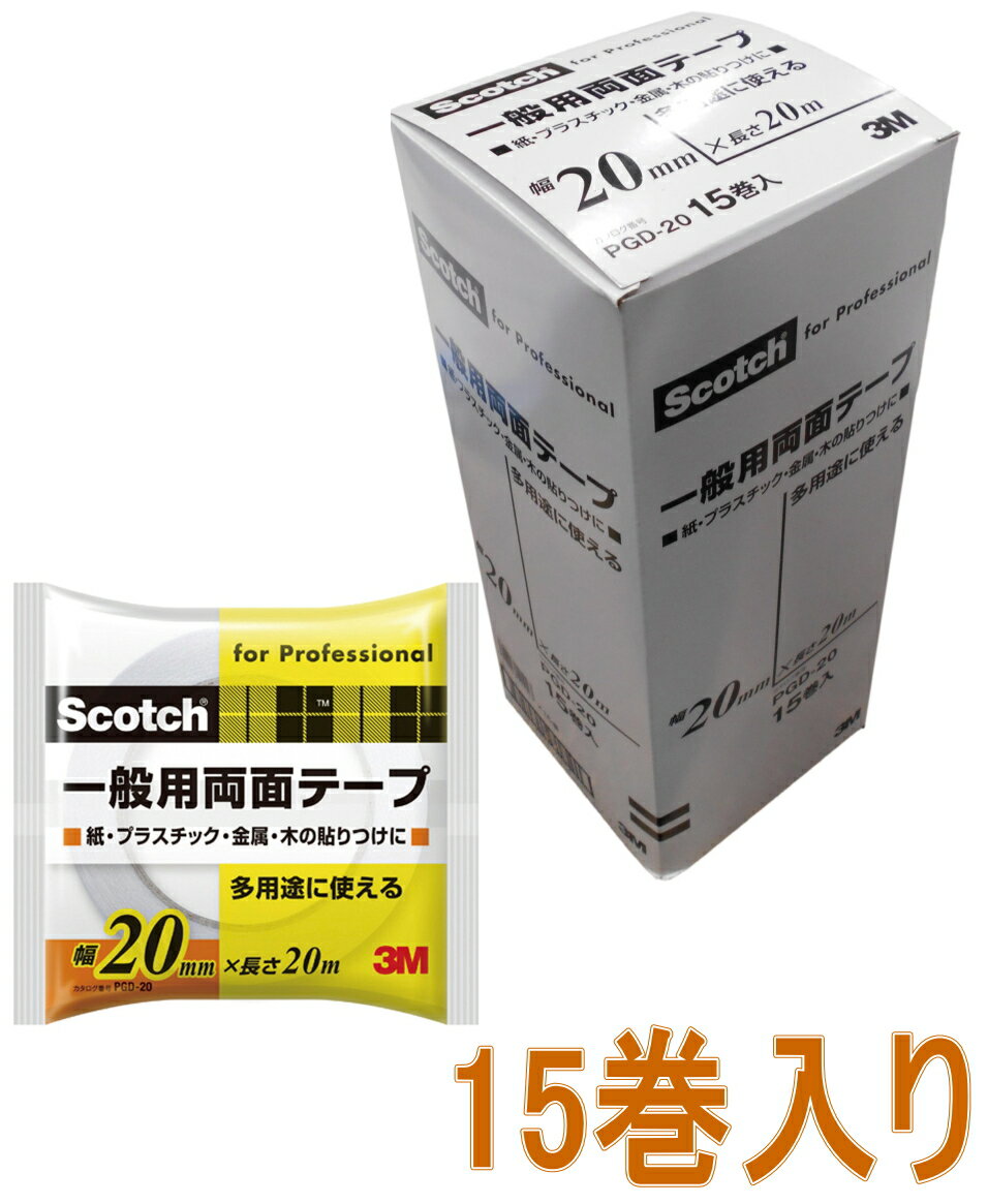 楽天市場】一般用両面テープ pgd-20の通販 楽天市場】一般用両面テープ pgd-20の通販