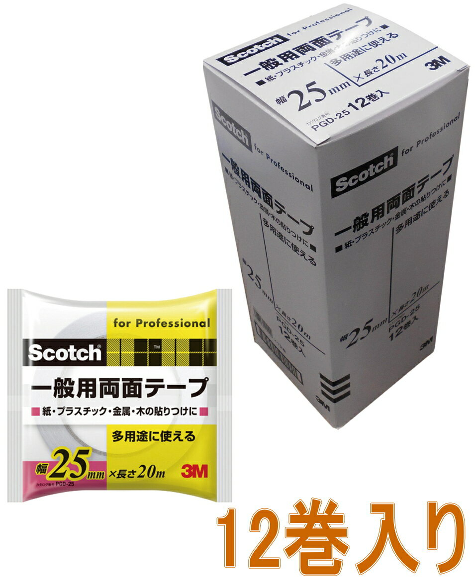 乐天商城 - 3M（スリーエム）　一般用両面テープ（PGD-25）　25mm×20m　小箱12巻入り