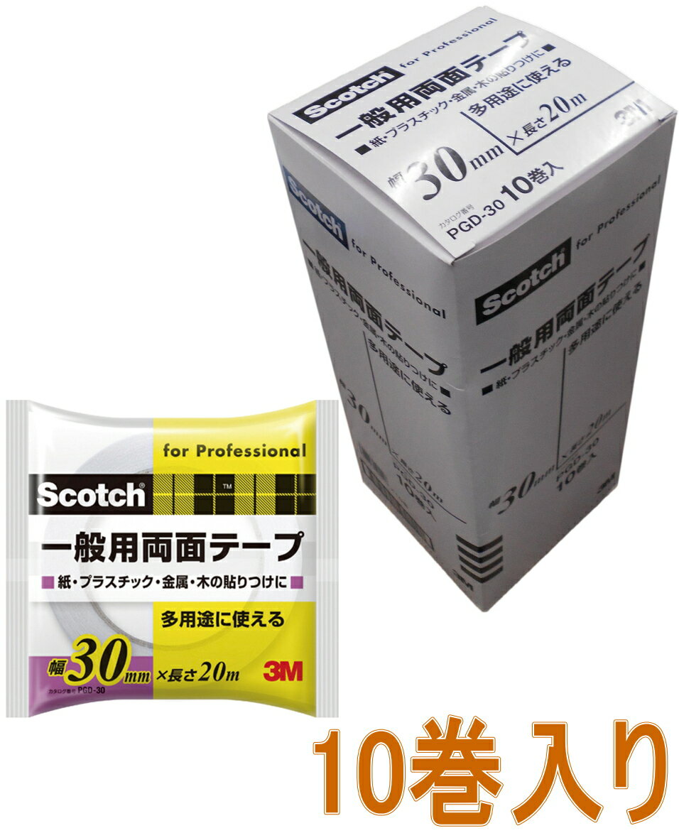 乐天商城 - 3M（スリーエム）　一般用両面テープ（PGD-30）　30mm×20m　小箱10巻入り