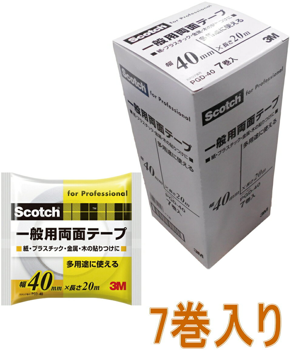3M（スリーエム） 一般用両面テープ（PGD-40） 40mm×20m 小箱7巻入り