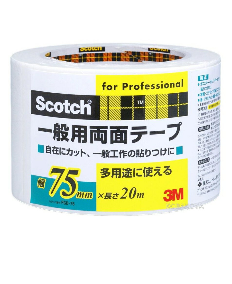 乐天商城 - 3M（スリーエム）　一般用両面テープ（PGD-75）　75mm×20m