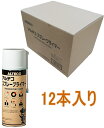 アルテコ　スプレープライマー420ml　小箱12本入り