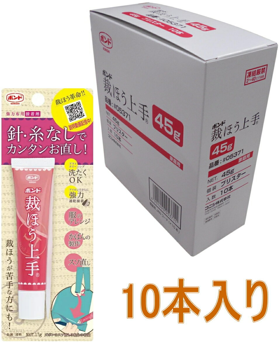 コニシ ボンド 裁ほう上手　45g #05371 小箱10個入り