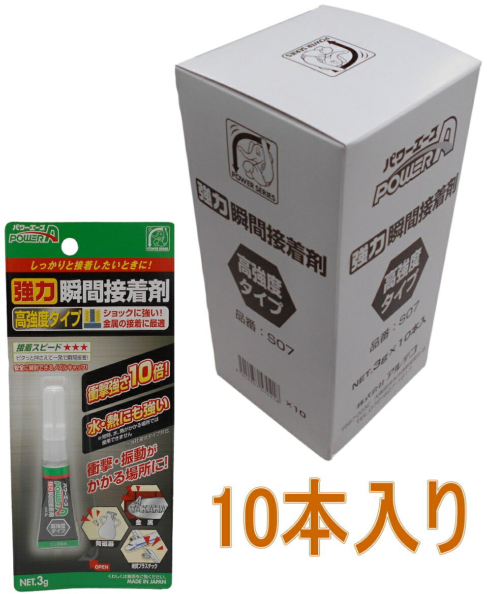 アルテコ（パワーエース）　強力瞬間接着剤　高強度タイプ（耐衝撃）　3g S07 小箱10本入り