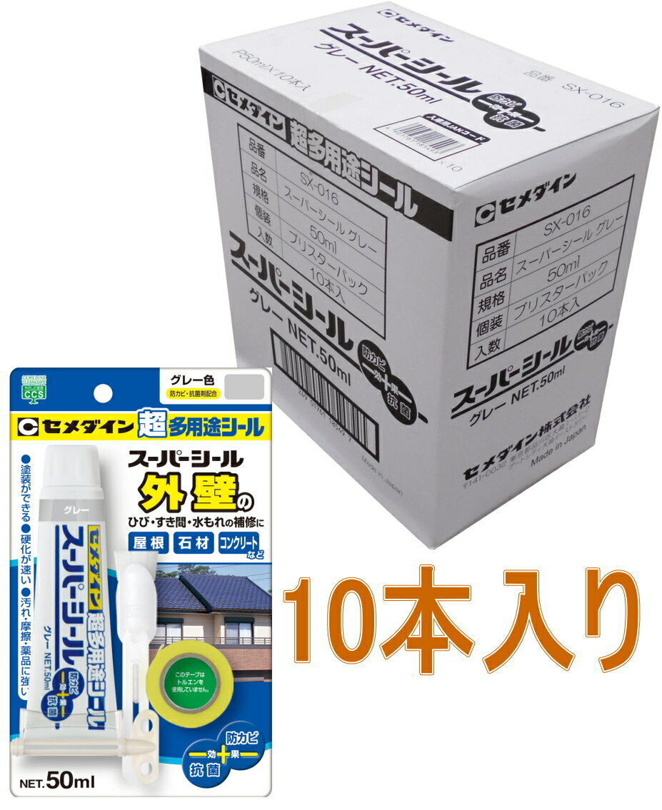 乐天商城 - セメダイン スーパーシール グレー 50ml SX-016 小箱10本入り