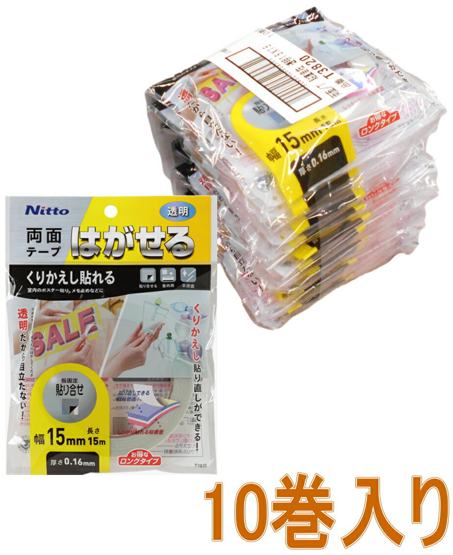 楽天市場】ニトムズ はがせる両面テープ くりかえし貼れる透明 楽天市場】ニトムズ はがせる両面テープ くりかえし貼れる透明