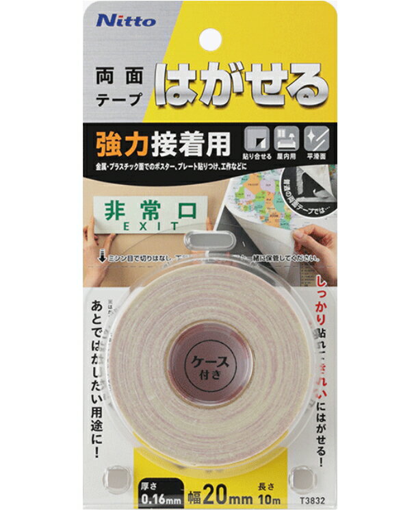 乐天商城 - ニトムズ はがせる両面テープ 強力接着用 幅20mm×長さ10m T3832