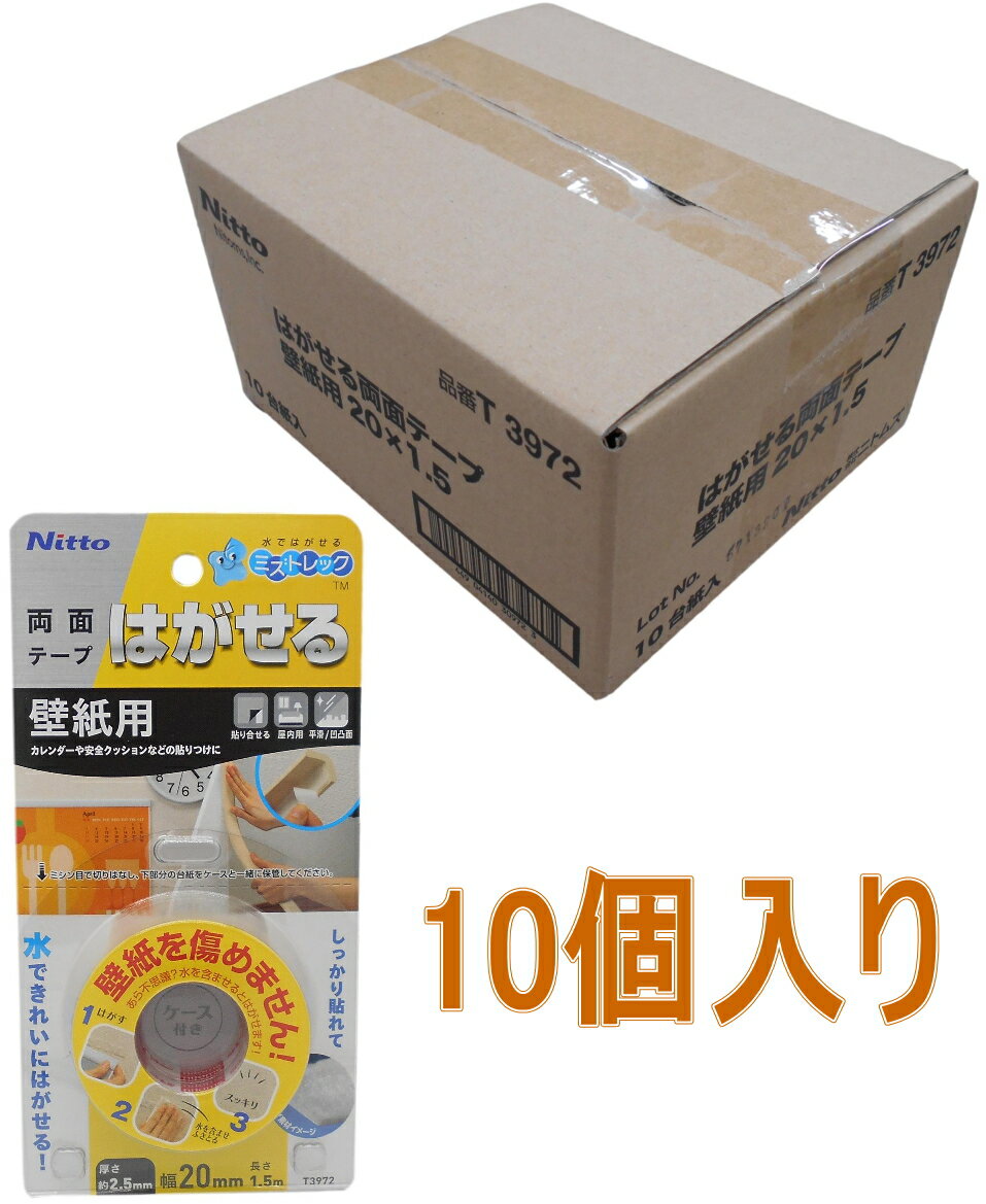 感謝価格 しっかり貼れて水でキレイにはがせる 壁紙を傷めません ニトムズ はがせる両面テープ 壁紙用 mm 1 5m t3972 小箱10個入り お取り寄せ品 Sirovaklinika Lv 感謝価格 しっかり貼れて水でキレイにはがせる 壁紙を傷めません ニトムズ はがせる両面テープ 壁紙用 mm 1 5m t3972 小箱10個入り お取り寄せ品 Sirovaklinika Lv