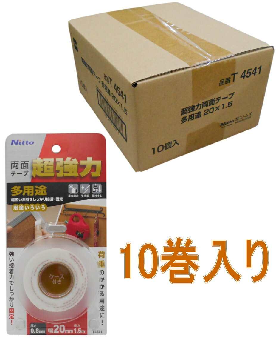 乐天商城 - ニトムズ 超強力両面テープ 多用途 幅20mm×長さ1.5m T4541 小箱10巻入り