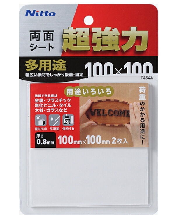 乐天商城 - ニトムズ 超強力両面テープ 多用途 100mm×100mm 2枚入り T4544