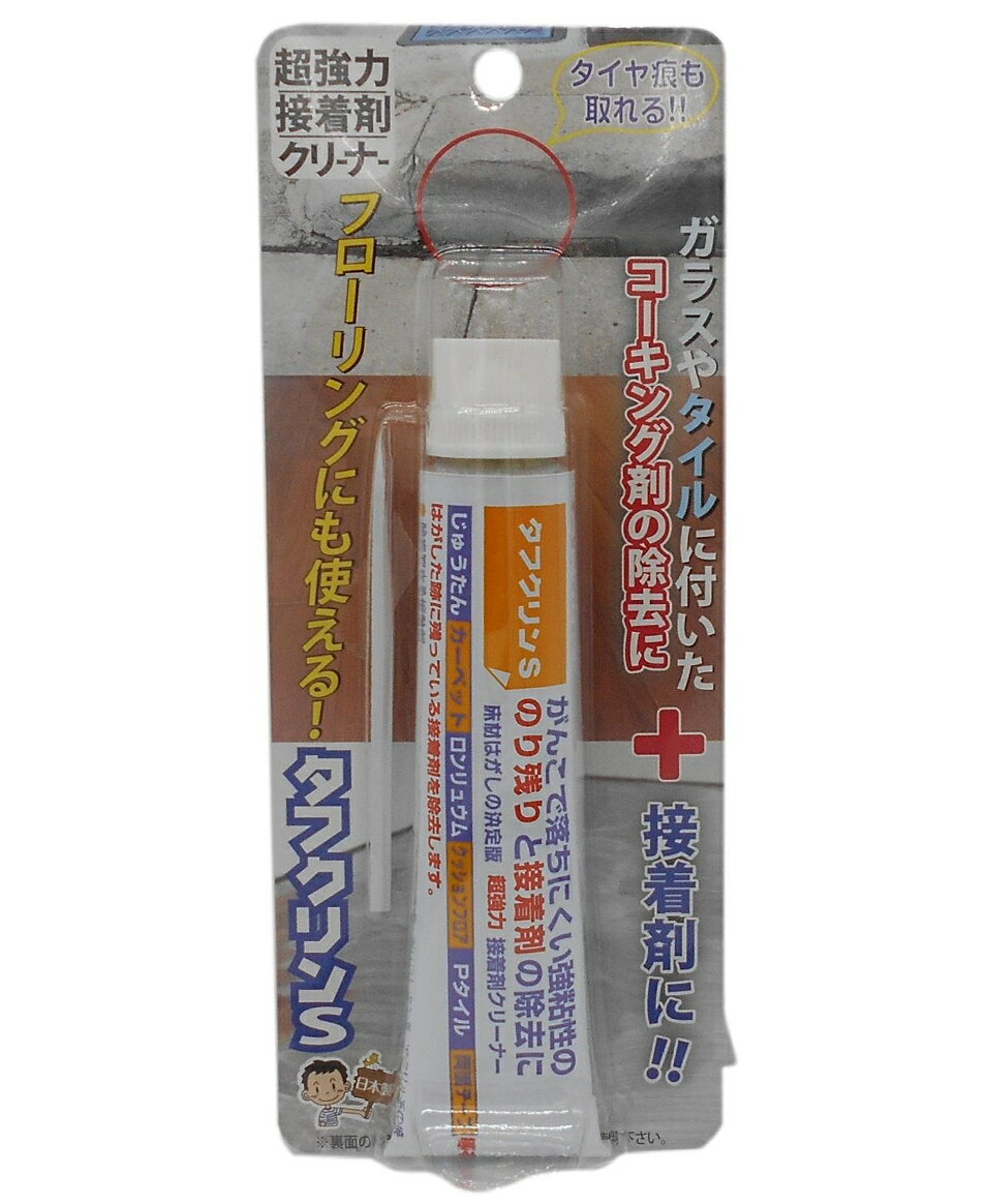 【成分】ケトン系 【用途】 ●接着剤の除去に　●がんこで落ちにくい強粘着の除去　●床材をはがした跡に残っている接着剤や両面テープの除去 【除去出来る接着剤】 ●酢酸ビニール系（木工ボンドなど）・合成ゴム系・塩化ビニール系・ポリウレタン系・アクリル系の接着剤や両面テープ ●多用途接着剤 ※エポキシ接着剤や瞬間接着剤は除去出来ません。 【使用できない下地】 ●プラスチック樹脂・塗装面・Pタイル・大理石 ※フローリング上のワックスは取れますので使用後はワックスを掛けてください。 【注意】 ●ご使用の前には必ず下地に影響が無いか目立たない所で試し塗りをして異常が無いかを確認してからお使いください。 ●高級家具・美術骨董品・漆器・車両内装など高価格品には使用しないでください。