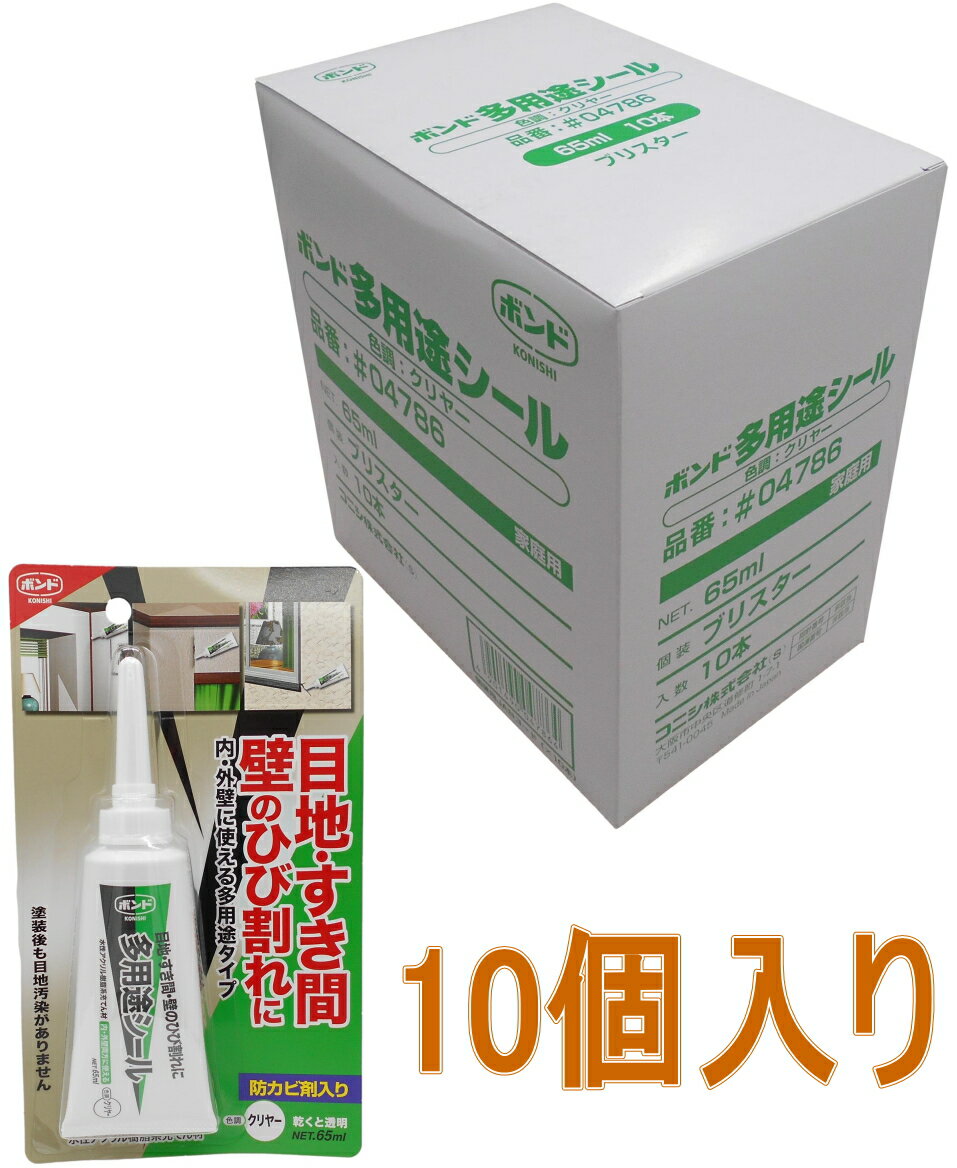 コニシ ボンド 多用途シール　クリヤー　65ml #04786 小箱10本入り