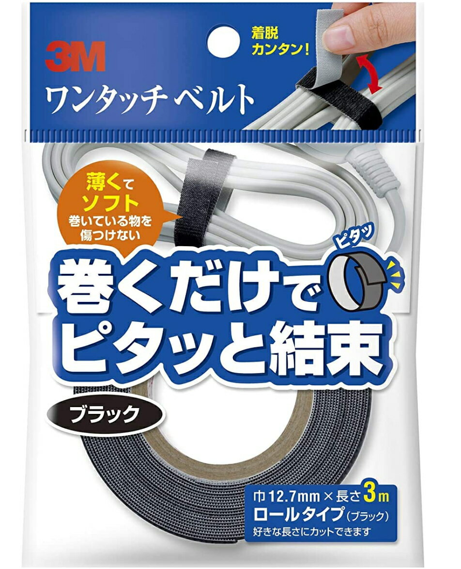 3M ワンタッチベルト ブラック 巾12.7mm×長さ3M NC2232R3