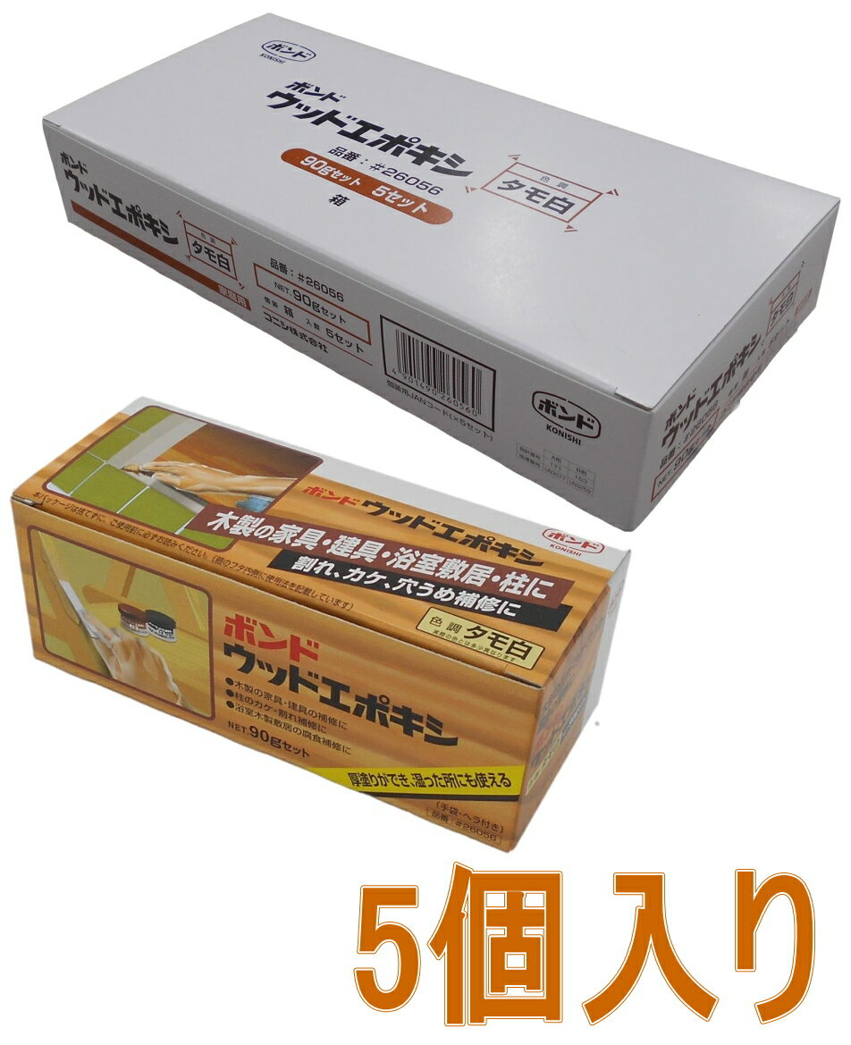 コニシ ボンド ウッドエポキシ　タモ白　90gセット #26056 小箱5個入り