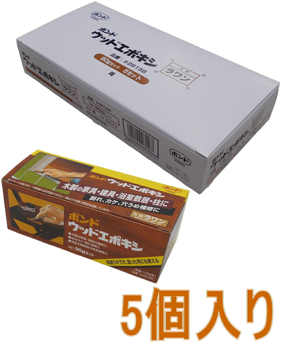 コニシ ボンド ウッドエポキシ　ラワン　90gセット #26156 小箱5個入り