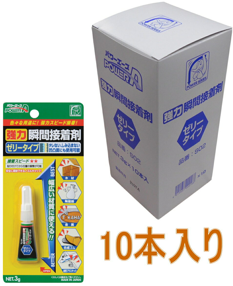 アルテコ（パワーエース）　強力瞬間接着剤　ゼリータイプ　3g S02 小箱10本入り