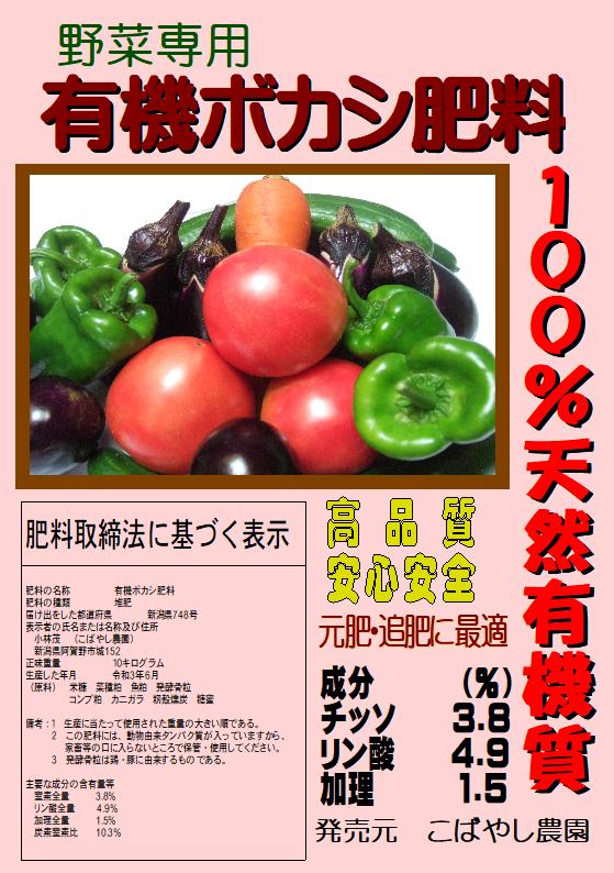 野菜専用 有機ボカシ肥料 100%天然有機質 10kg こばやし農園