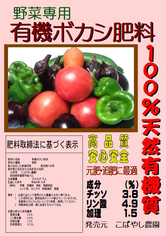 野菜専用　有機ボカシ肥料(100%天然有機質)　20kg　こばやし農園