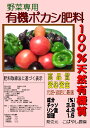 野菜専用　有機ボカシ肥料(100%天然有機質)　3kg　こばやし農園