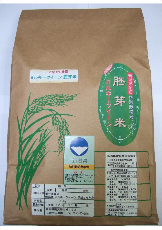 新潟県産 特別栽培米 胚芽米 ミルキークイーン 10kg(5kg＊2) 令和元年産（減農薬・減化学肥料栽培米）