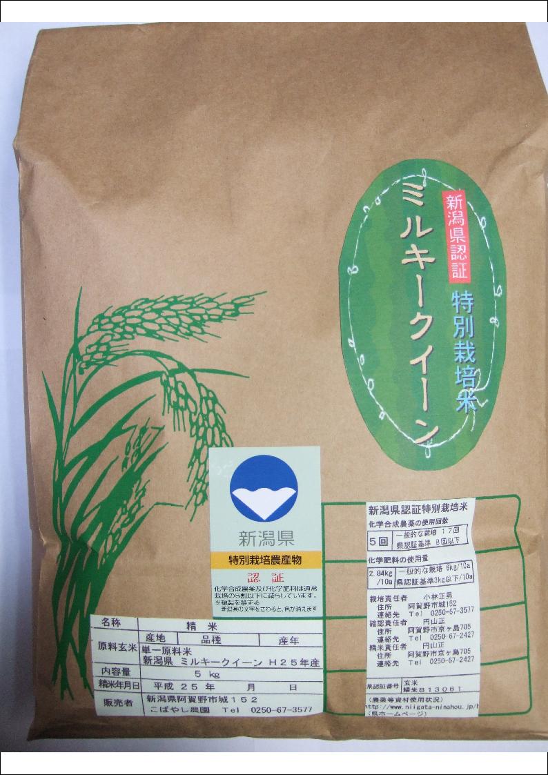 新潟県産 特別栽培米 白米 ミルキークイーン 5kg 令和元年産（減農薬・減化学肥料栽培米）