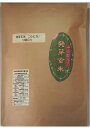 こばやし農園 発芽玄米（雑穀16穀入り）コシヒカリ 1kg 令和元年産 新潟県産 特別栽培米（減農薬・減化学肥料栽培米）