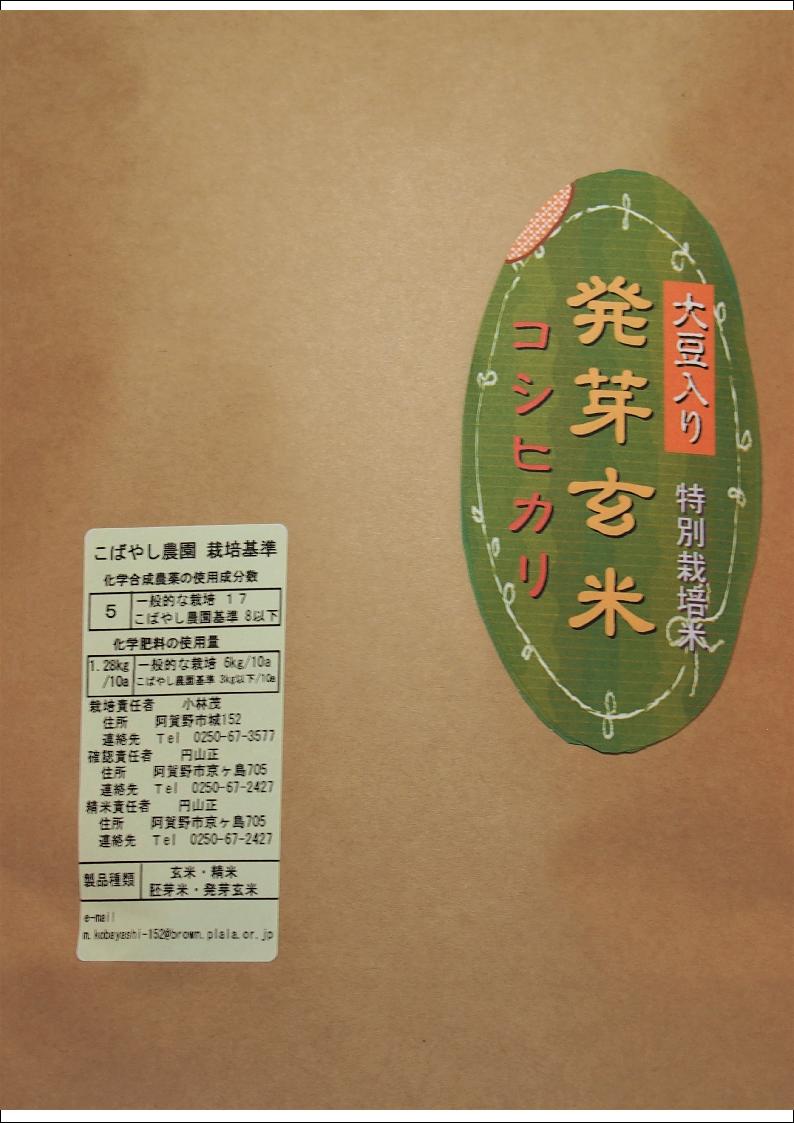 商品説明名称 新潟県産 特別栽培米 発芽玄米（大豆入り） コシヒカリ 1kg 令和元年産原材料名新潟県産コシヒカリ　大豆 内容量1kg 賞味期限 別途商品ラベルに記載保存方法 常温で保存販売者こばやし農園新潟県阿賀野市城152発芽玄米と4種類の豆に含まれているギャバ（GABA）、食物繊維等の成分により以下の生活習慣病等の予防・改善が期待されます。1．.LDL（悪玉）コレステロール値の低下 2．血行促進3．高血圧の改善 4．動脈硬化の予防5．脳溢血、心筋梗塞の予防6．がん予防の効果 おいしい炊き方 1．研ぐ必要はありませんが、1度軽く水で洗ってください。 2．水の量は発芽玄米1カップに対し、水1．5カップが目安です。 3．2〜3時間水に浸しておくと一層柔らかくなります。 4．炊飯器のモードは「白米」でOKです。