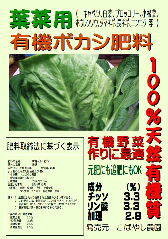 有機野菜の肥料（葉菜用）有機ボカシ肥料（100%天然有機質）こばやし農園　20kg