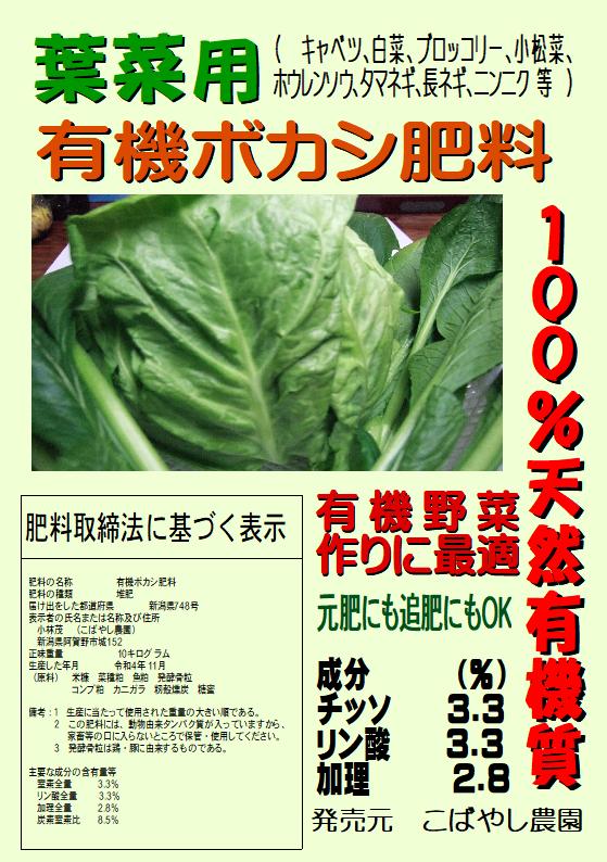 有機野菜の肥料（葉菜用）有機ボカシ肥料(100%天然有機質)」10kg　こばやし農園