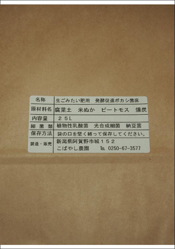 生ごみ堆肥用　発酵促進剤 50L(20kg) 2