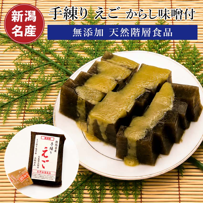 手練りえご（からし酢味噌付き）【エゴ えご】【えご草 海藻 海草繊維】