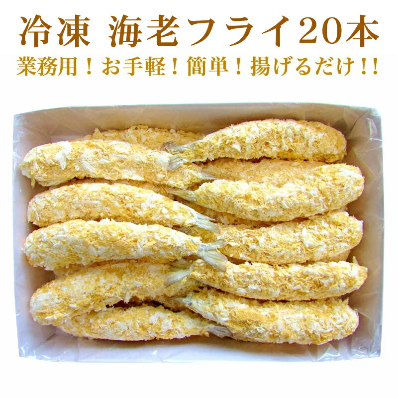 衣付きだから揚げるだけ！大ぶりで食べ応えのある美味しい冷凍エビフライは？