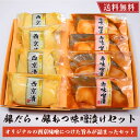 【6000円ポッキリ】銀だら 銀むつ メロ 味噌漬けセット 【化粧箱入り】【送料無料】 銀鱈 銀ダラ 銀ムツ むつ 西京味噌 赤味噌 西京漬 ギフト 贈答 内祝...