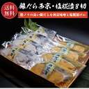 銀だら 西京漬け 塩糀漬け 8切れ 【化粧箱入り】【送料無料】 銀ダラ 切り身 8切 西京みそ 味噌漬け 西京焼き 西京味噌 塩糀 焼き魚 取り寄せ ギフト 贈...