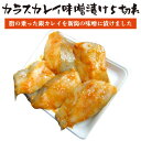 カレイ 味噌漬 5切れ カラスカレイ 味噌漬け 鰈 カラスガレイ(脂ノリの良い 銀カレイ を味噌漬けに)漬け魚 越後味噌 お取り寄せ お取り寄せグルメ グルメ ...