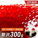 筋子 すじこ 訳あり品 新物 紅鮭 300g 【送料無料】 紅鮭筋子 塩漬 昔ながらの塩漬けで お弁当 おにぎり ご飯のお供 にぴったり 冷凍 簡易包装
