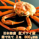 【送料無料】日本海産 茹でたて紅ズワイ蟹 800g前後x2...