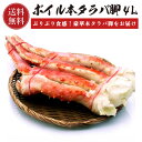 本タラバ蟹 タラバ脚 4L 800g 【送料