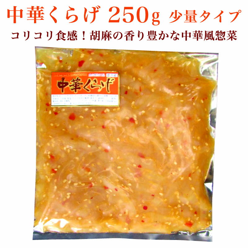 【とれとれ厳選】梅くらげ[うめくらげ]（120g）