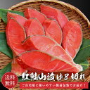 ご自宅用紅鮭山漬け8切れ簡易包装 【送料無料】山漬 山漬け鮭 真空パック 無添加 ギフト 昔ながらのしょっぱい鮭 焼き魚 さけ サケ 焼き魚 お取り寄せグルメ ...